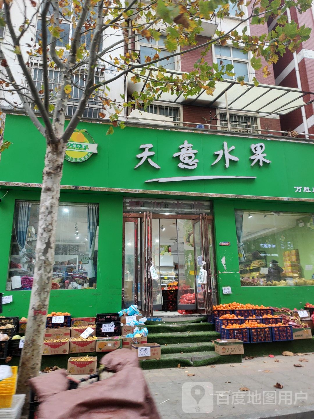 中牟县天意水果店③(万胜路店)