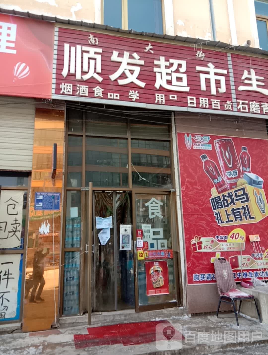 润发超市(南大街店)