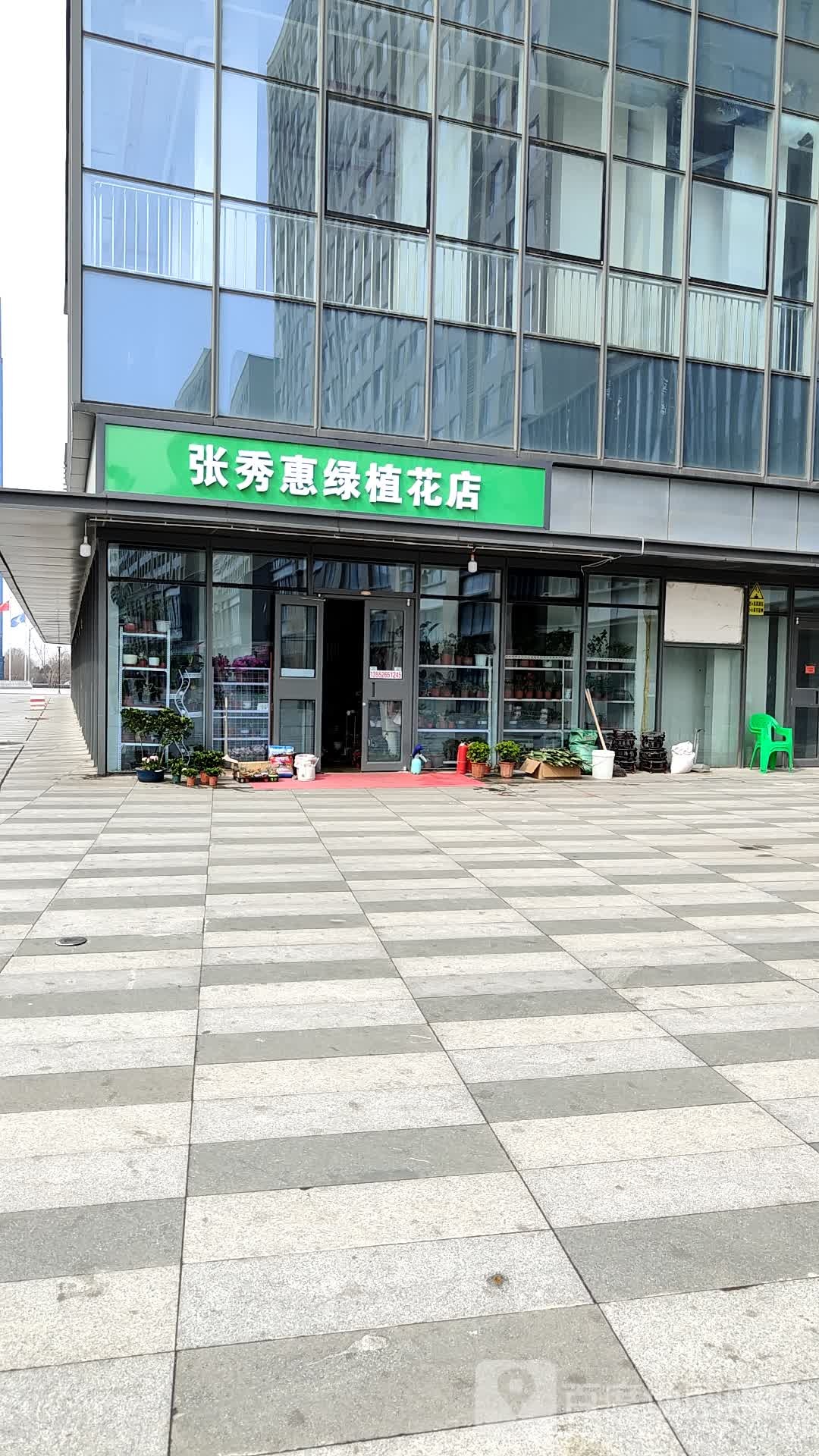 张秀惠绿植花店(燕达东方广场店)