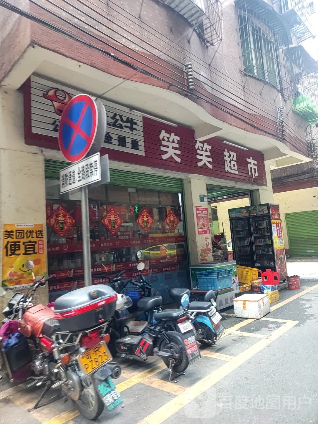 笑笑超市(莲塘市场店)