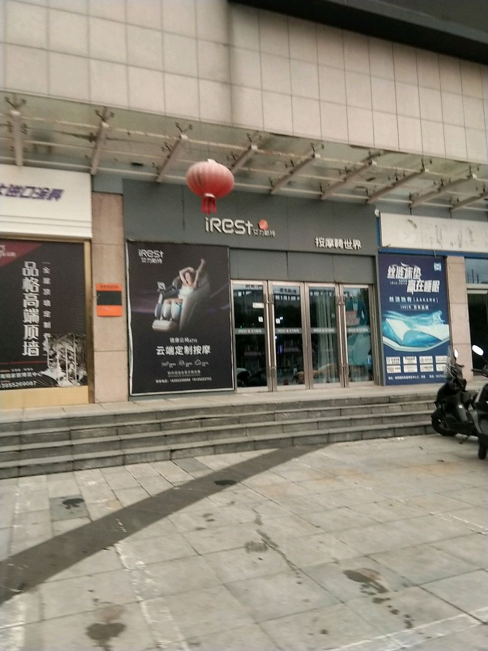 艾力斯特(蚌埠南翔店)