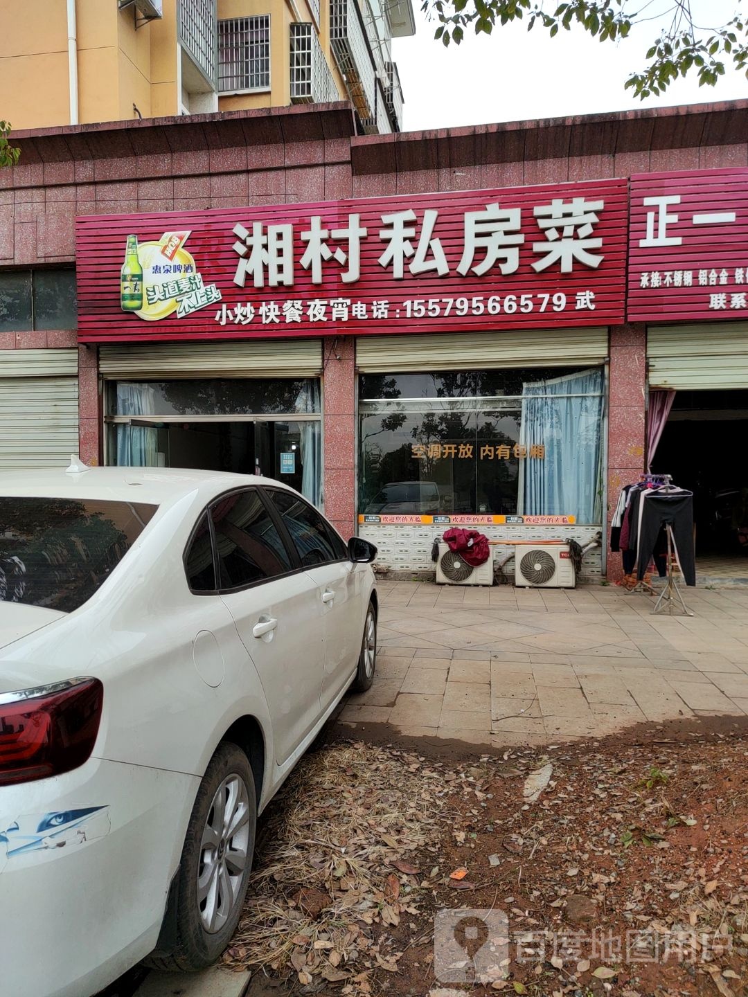湘村私房菜