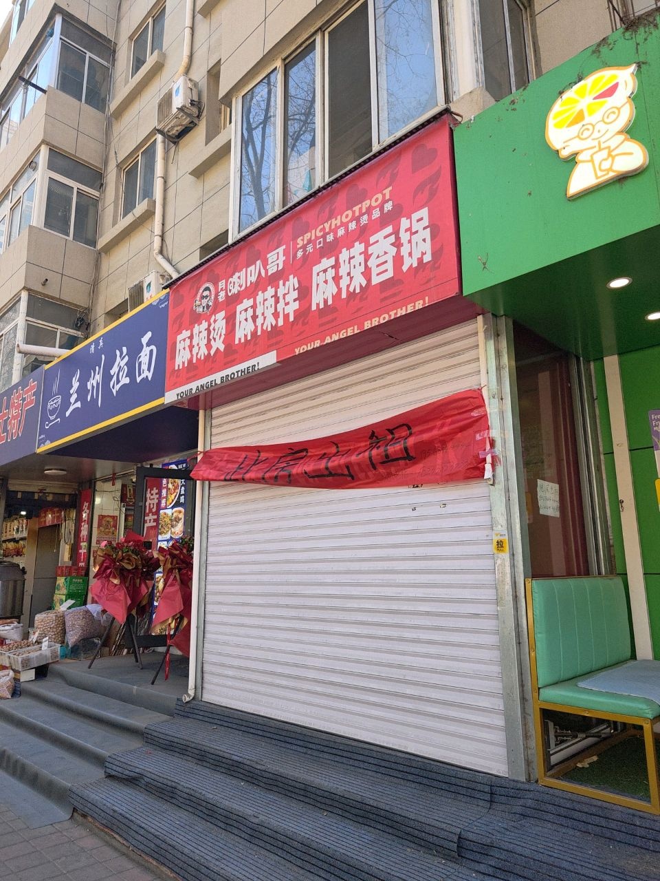 清真兰州拉面(承德双百购物广场店)