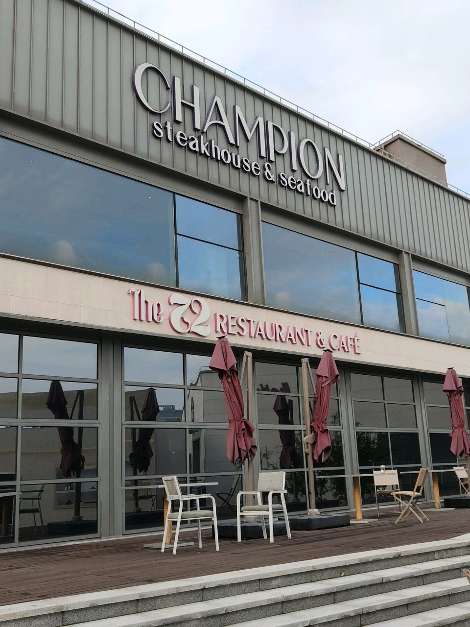 Champion Steakhouse冠军海鲜牛排坊