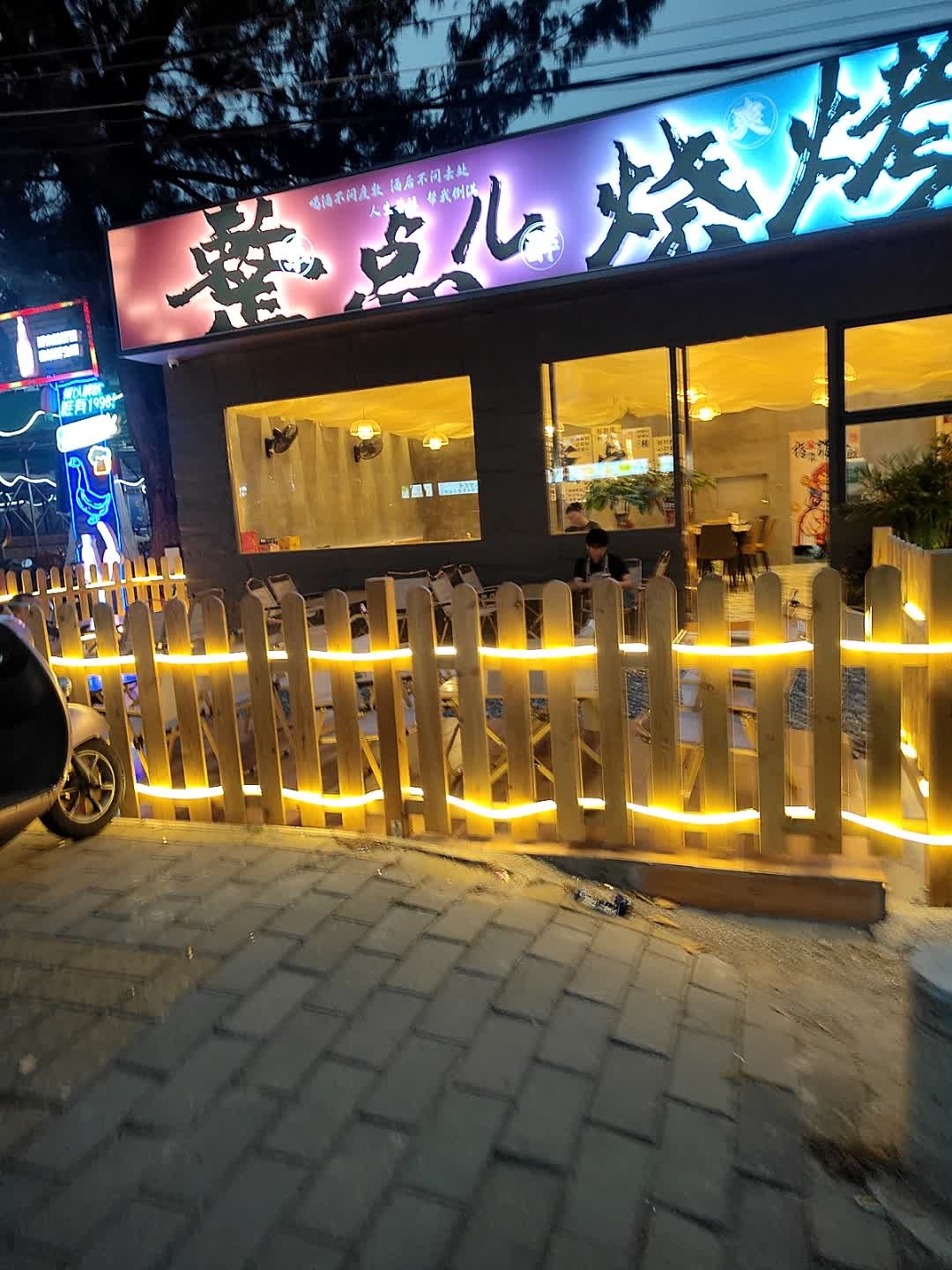 整点儿烧烤