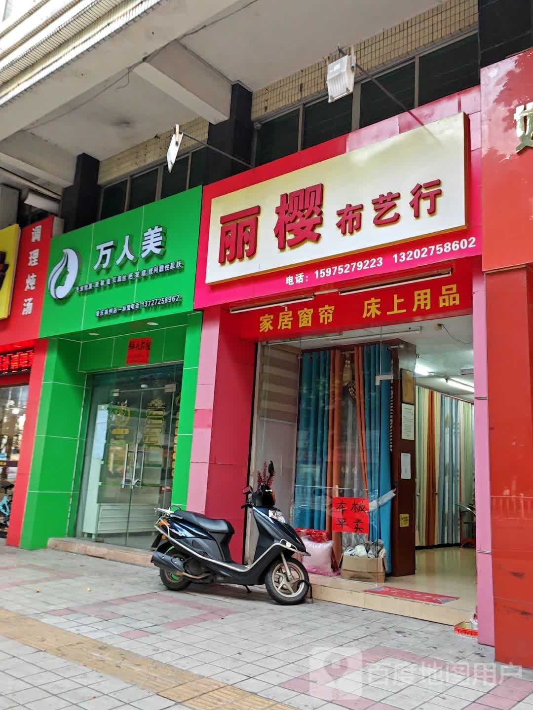 万人迷(端州店)