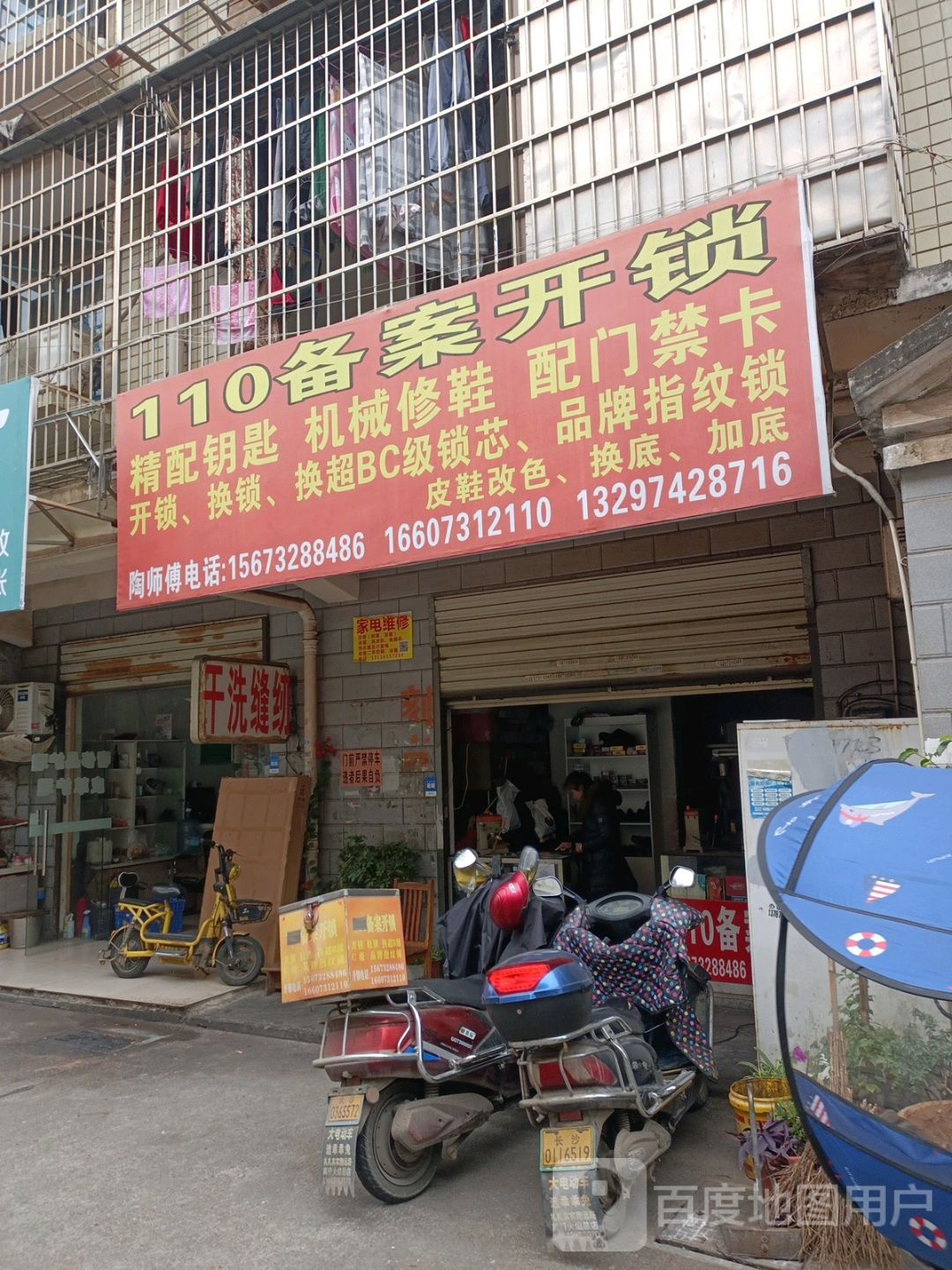 110备案开锁(大桥社区店)