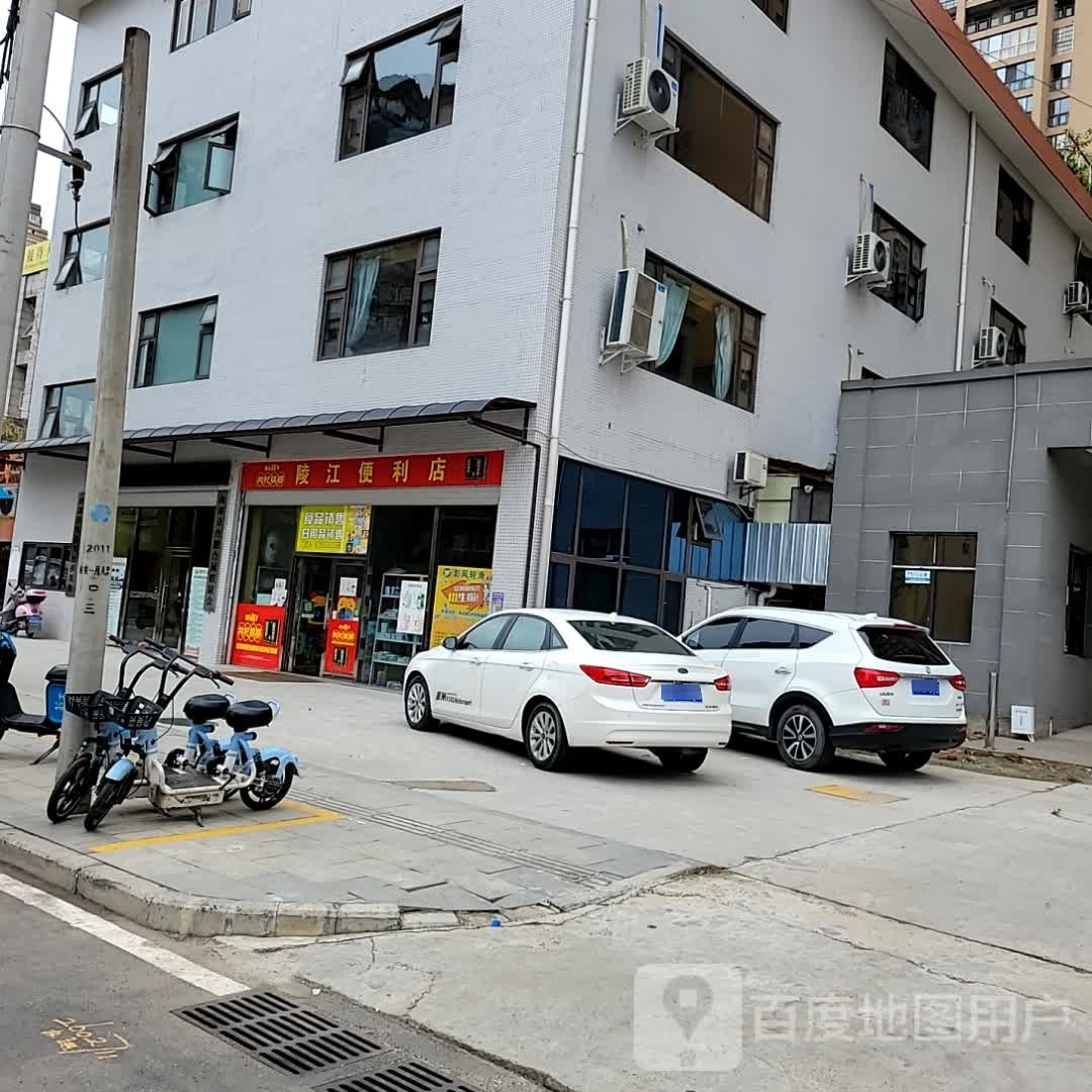 陵江便民店