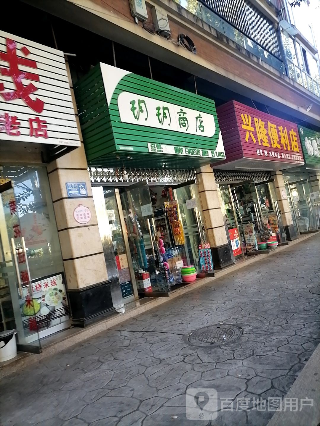 兴隆便利店(天马路店)