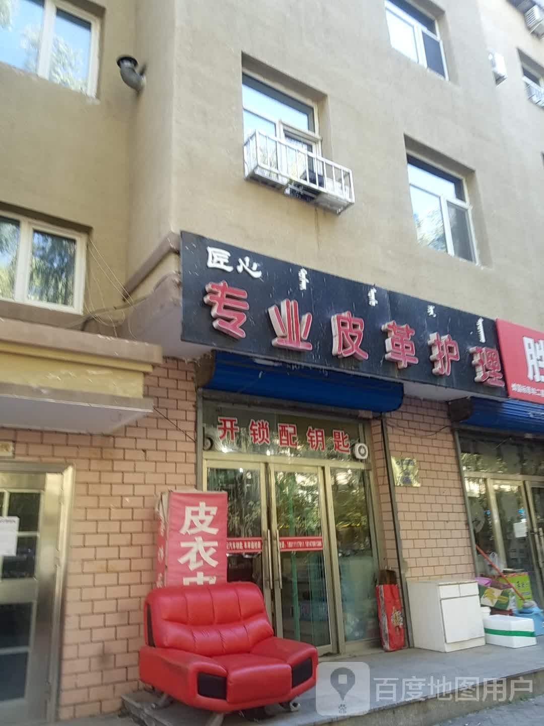 匠心皮革护理开换锁