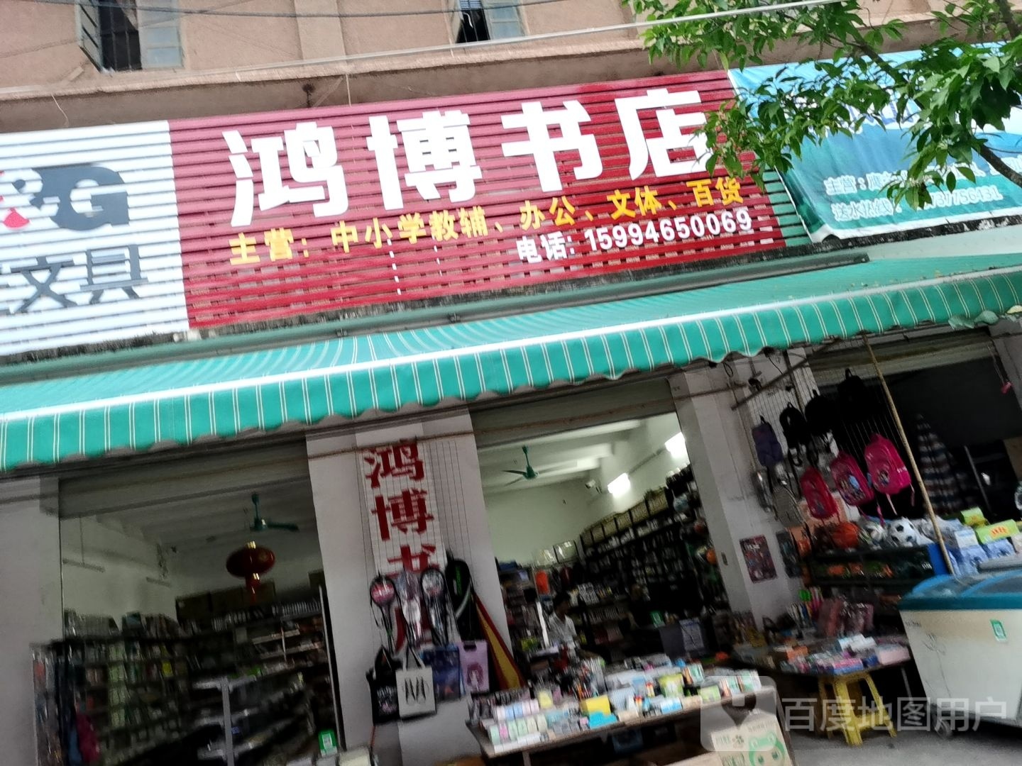 鸿博书店