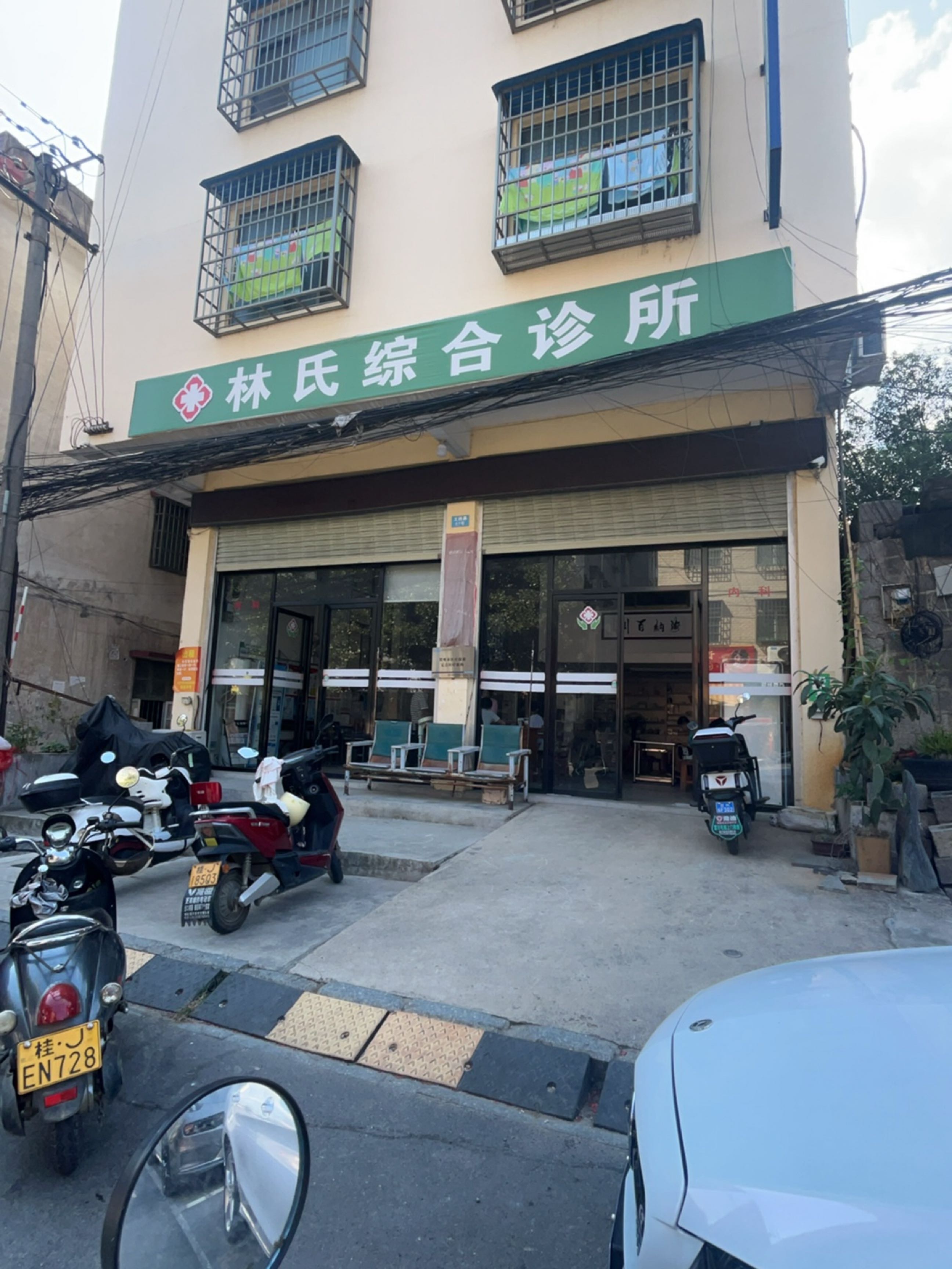 林氏综合诊所(文教路店)