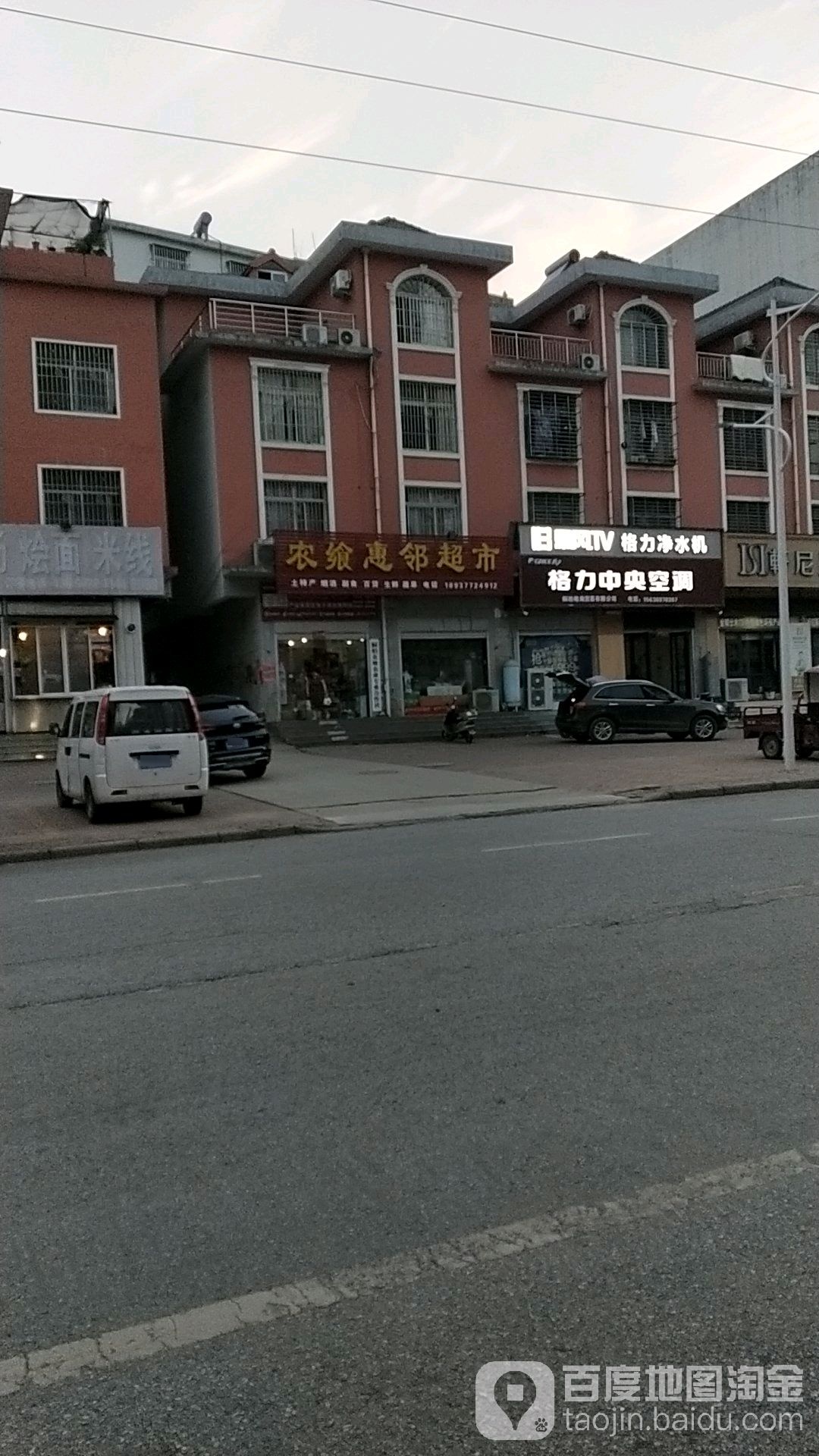 惠邻超市(书香路店)