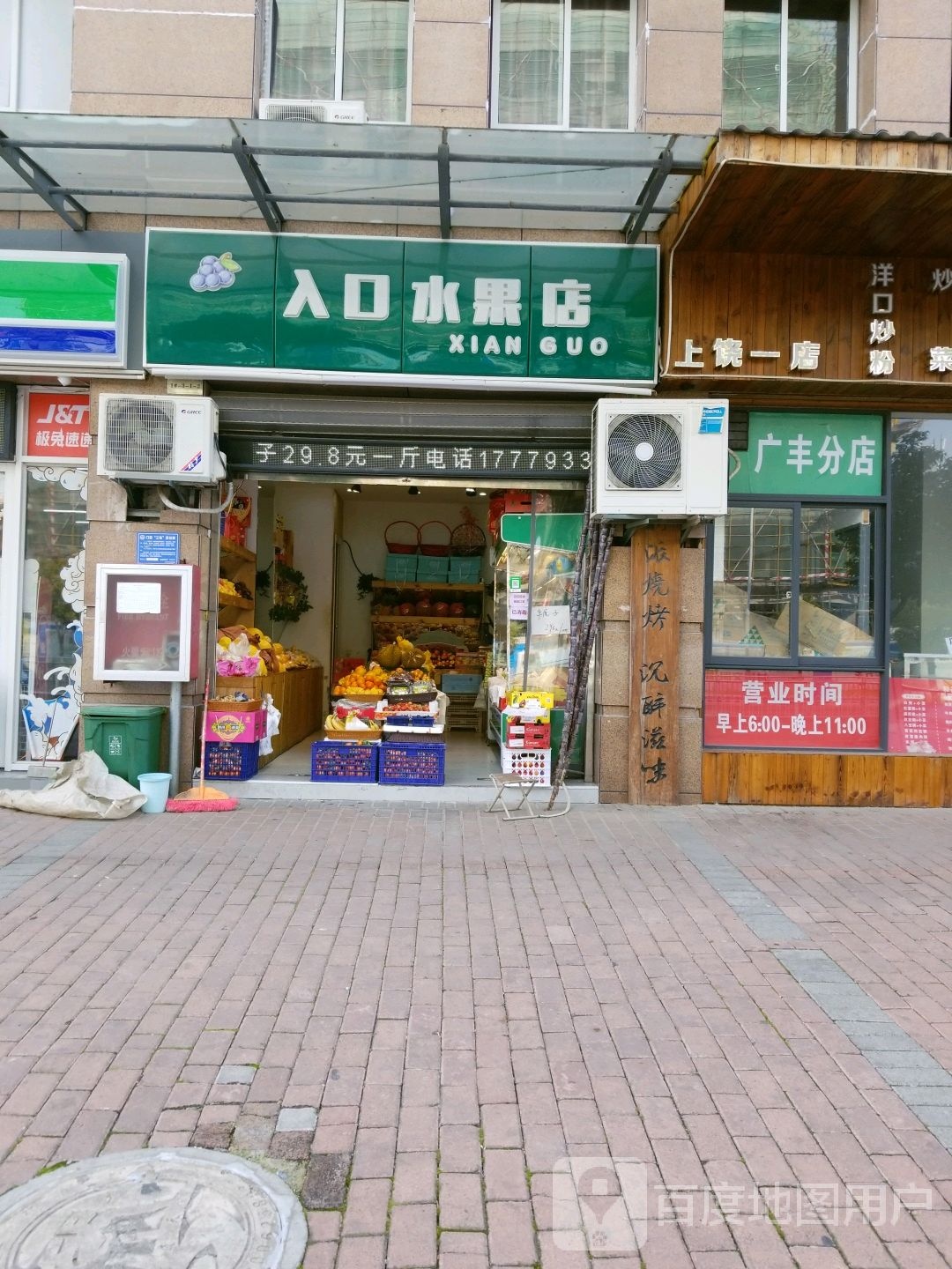 入口水果店