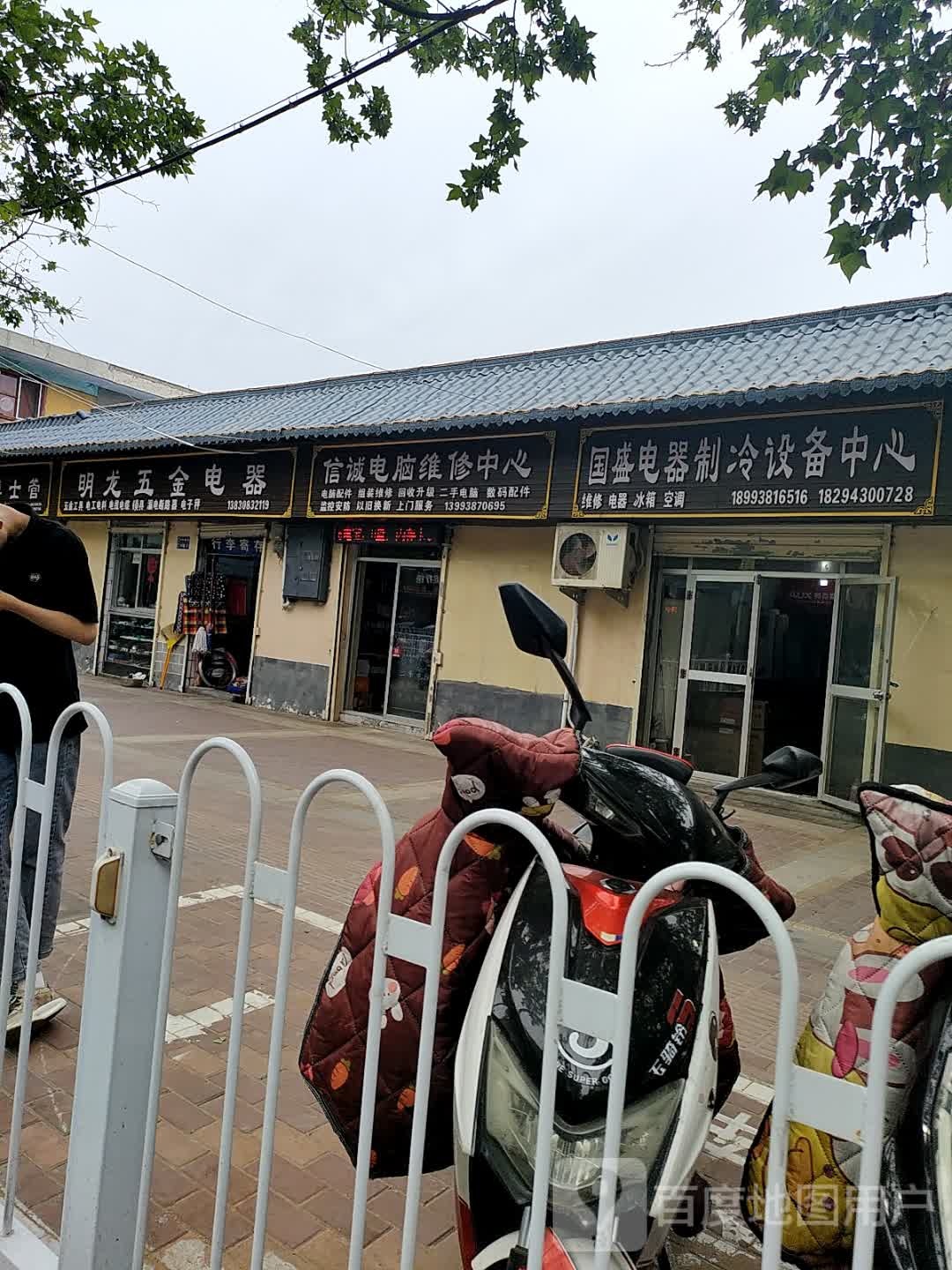 信诚电脑维修中心