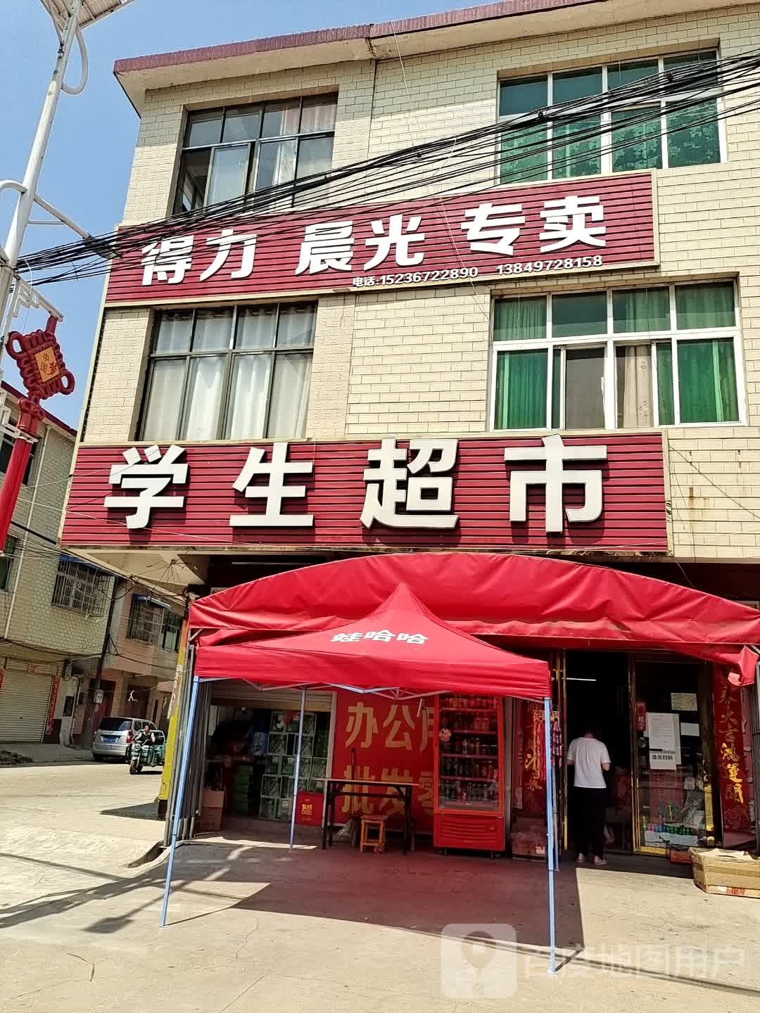 息县项店镇学生超市