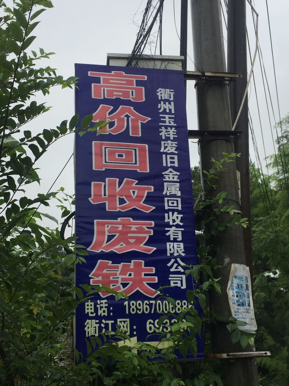 玉祥废旧金属回收有限公司