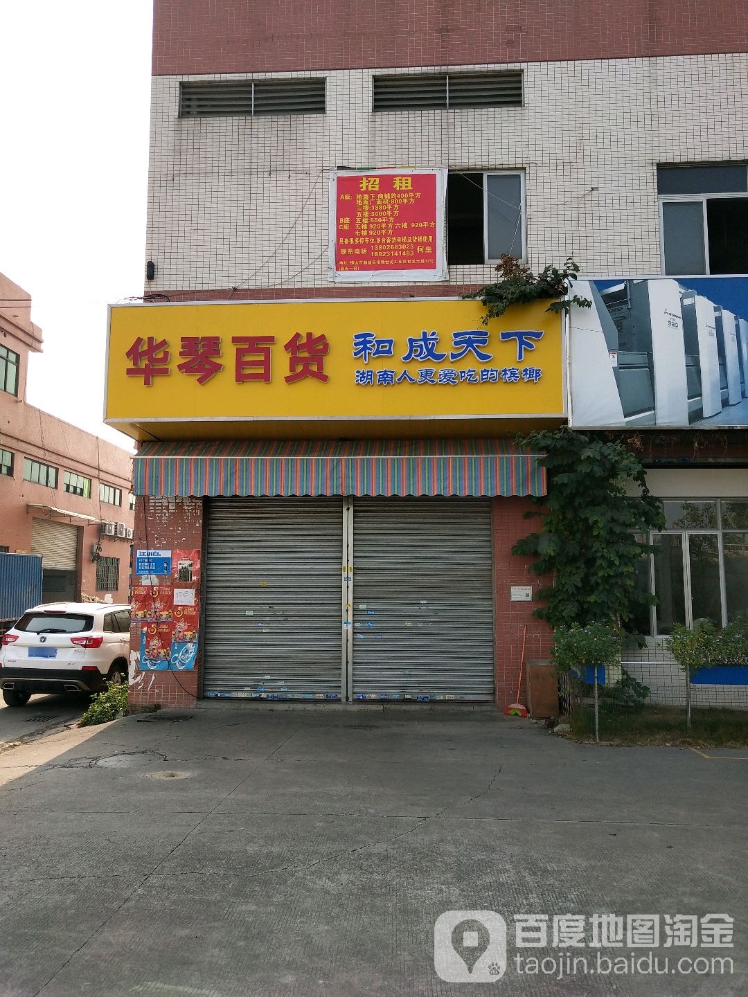 华琴百货