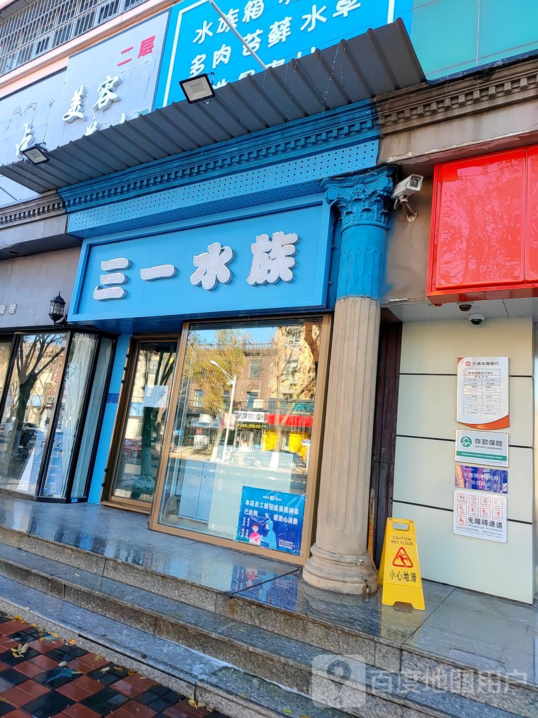 三壹水族(福盛园店)