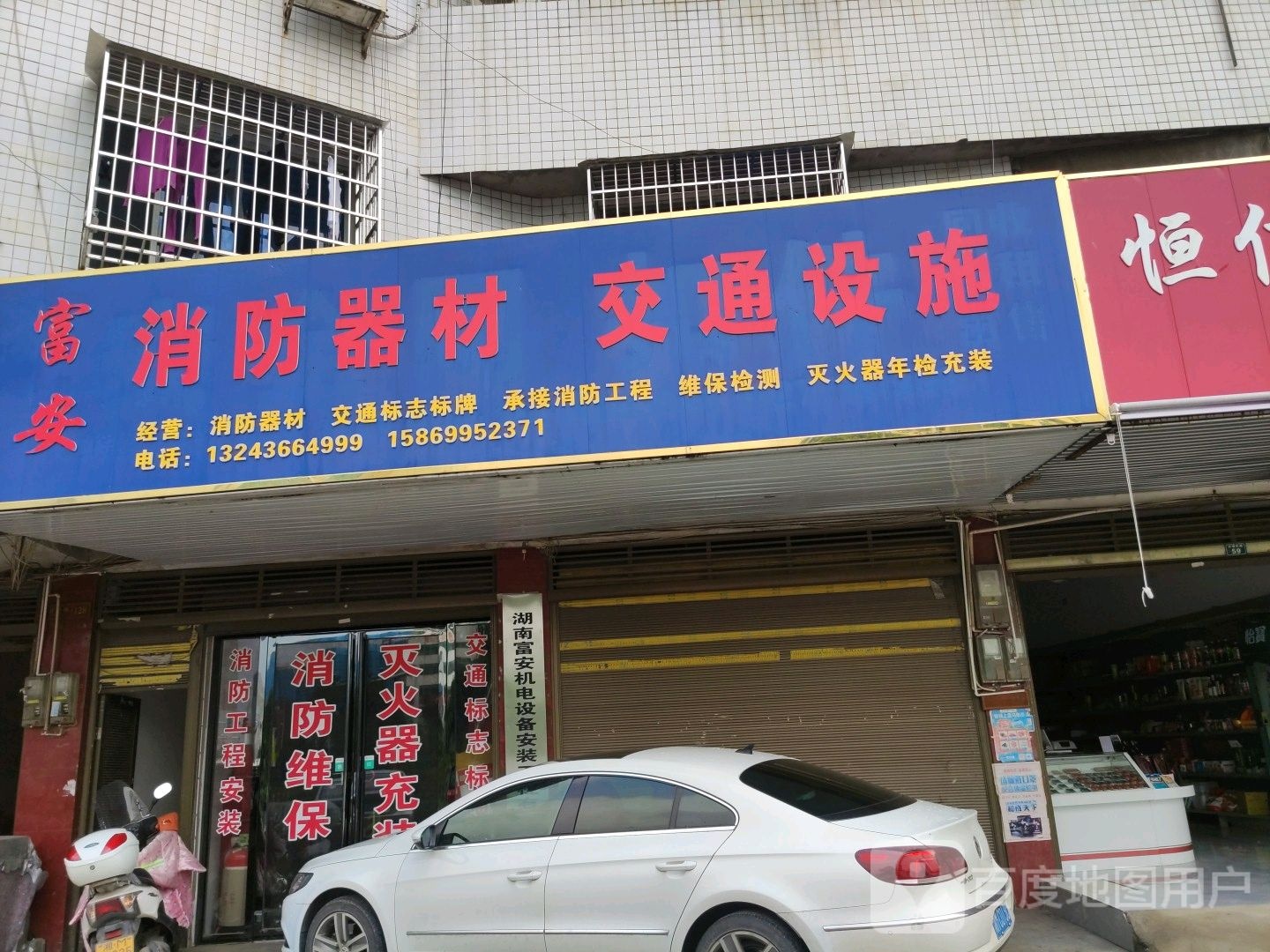 富安消防器材交通设施