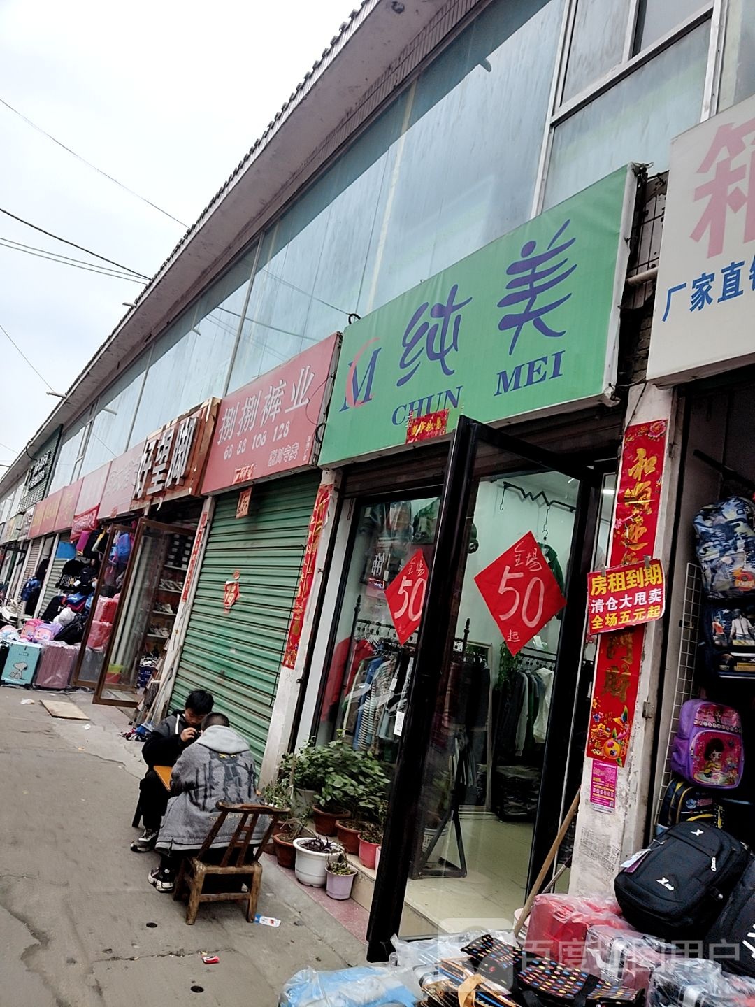 淅川县纯美造型理发店