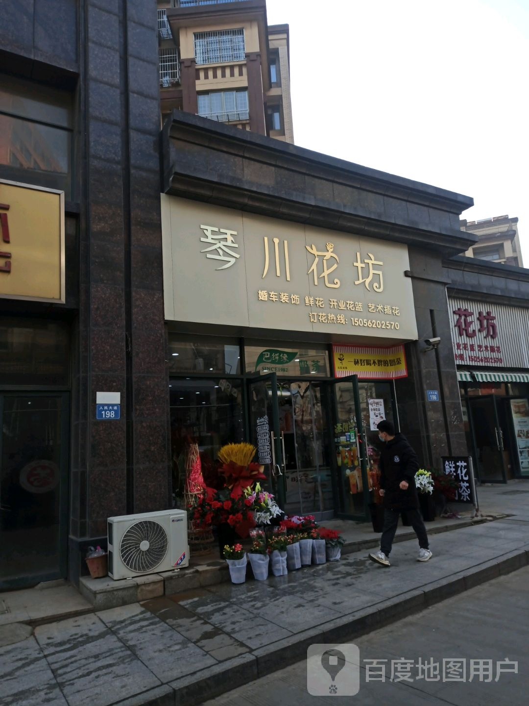 琴川花坊