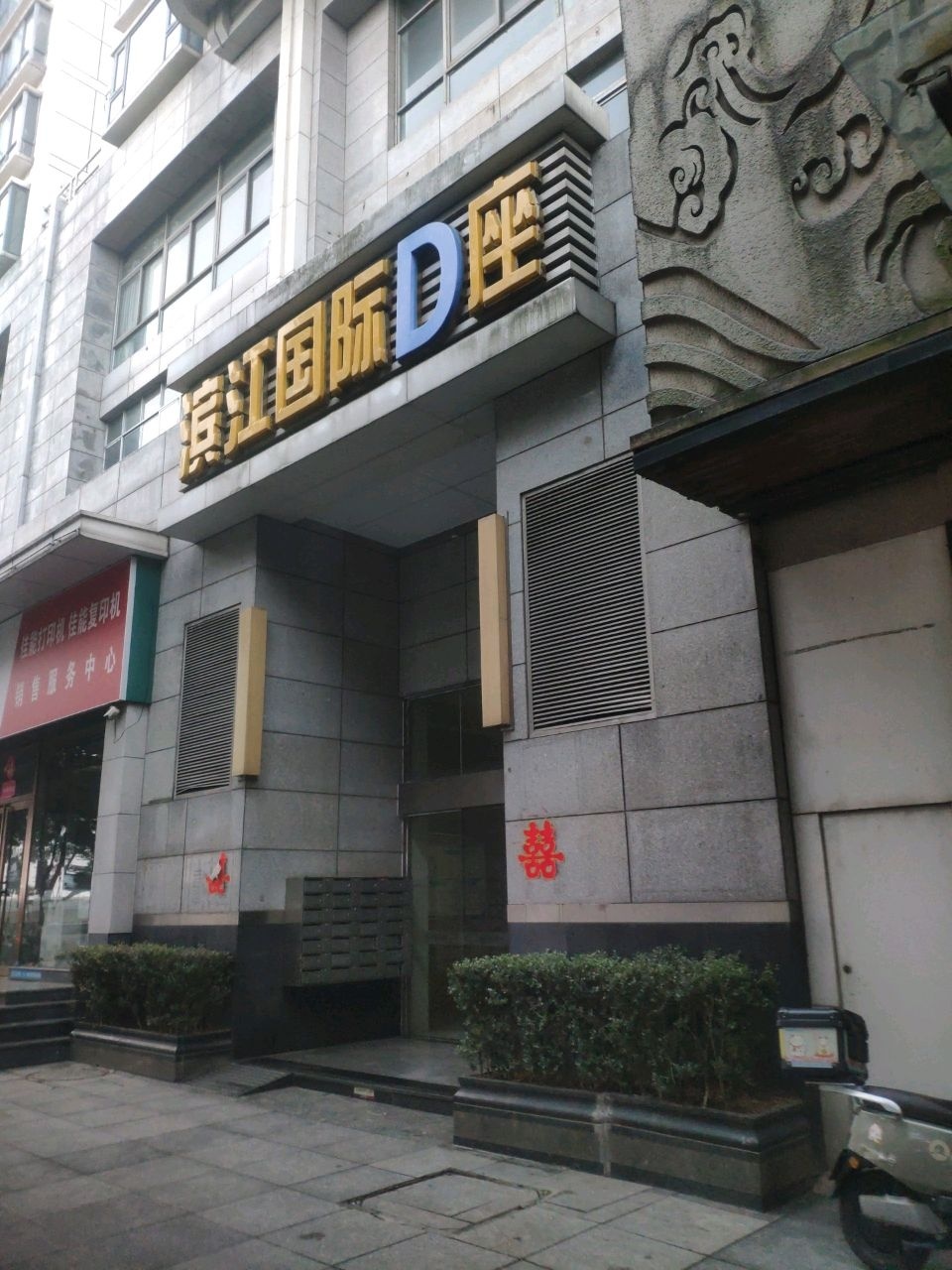 滨江国际-A座