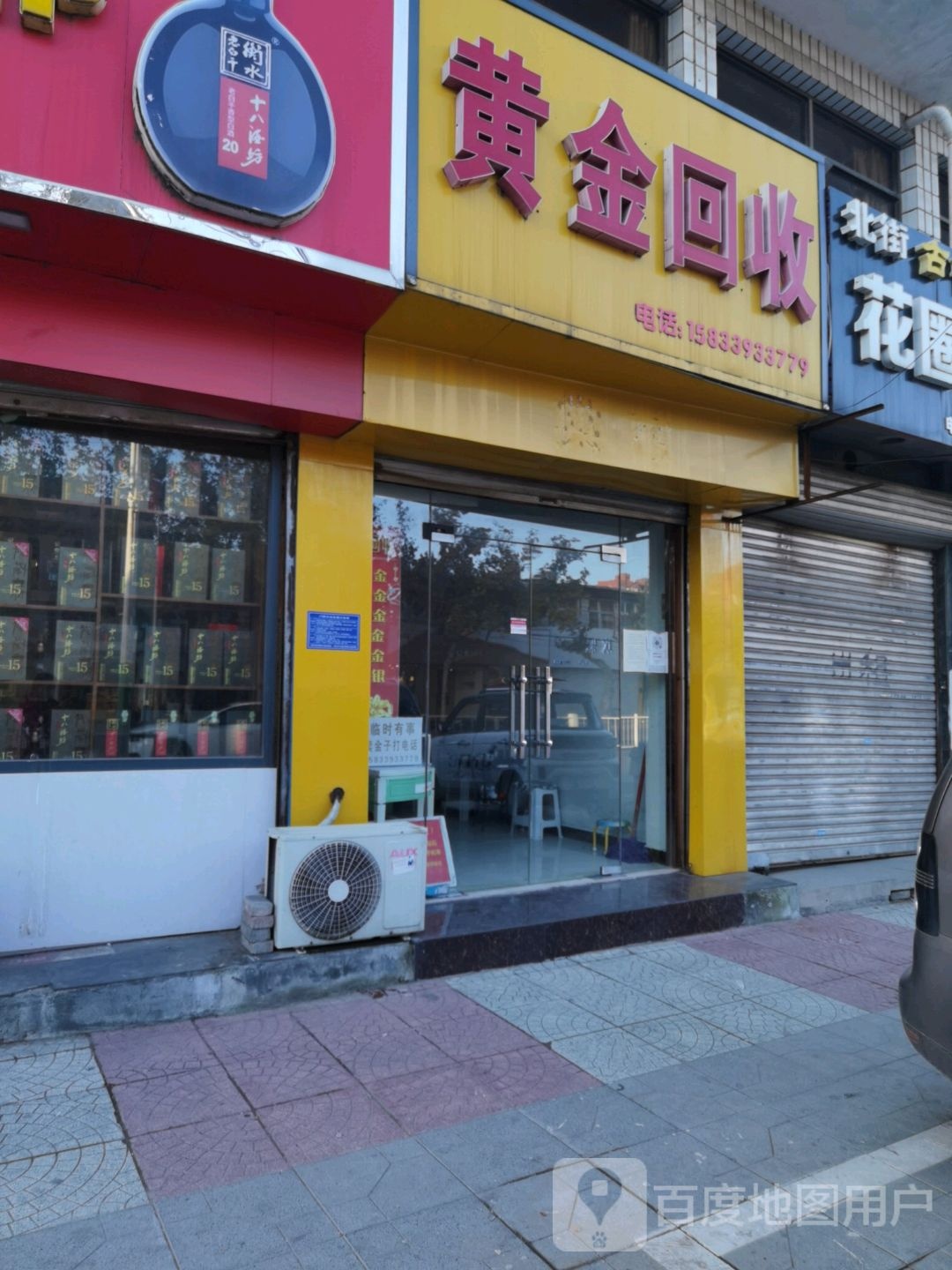 黄金回收(冶河东路店)