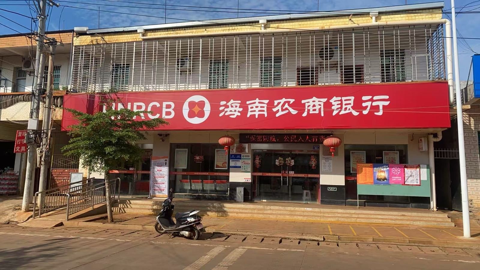 海南农商银行(临高东英支行)