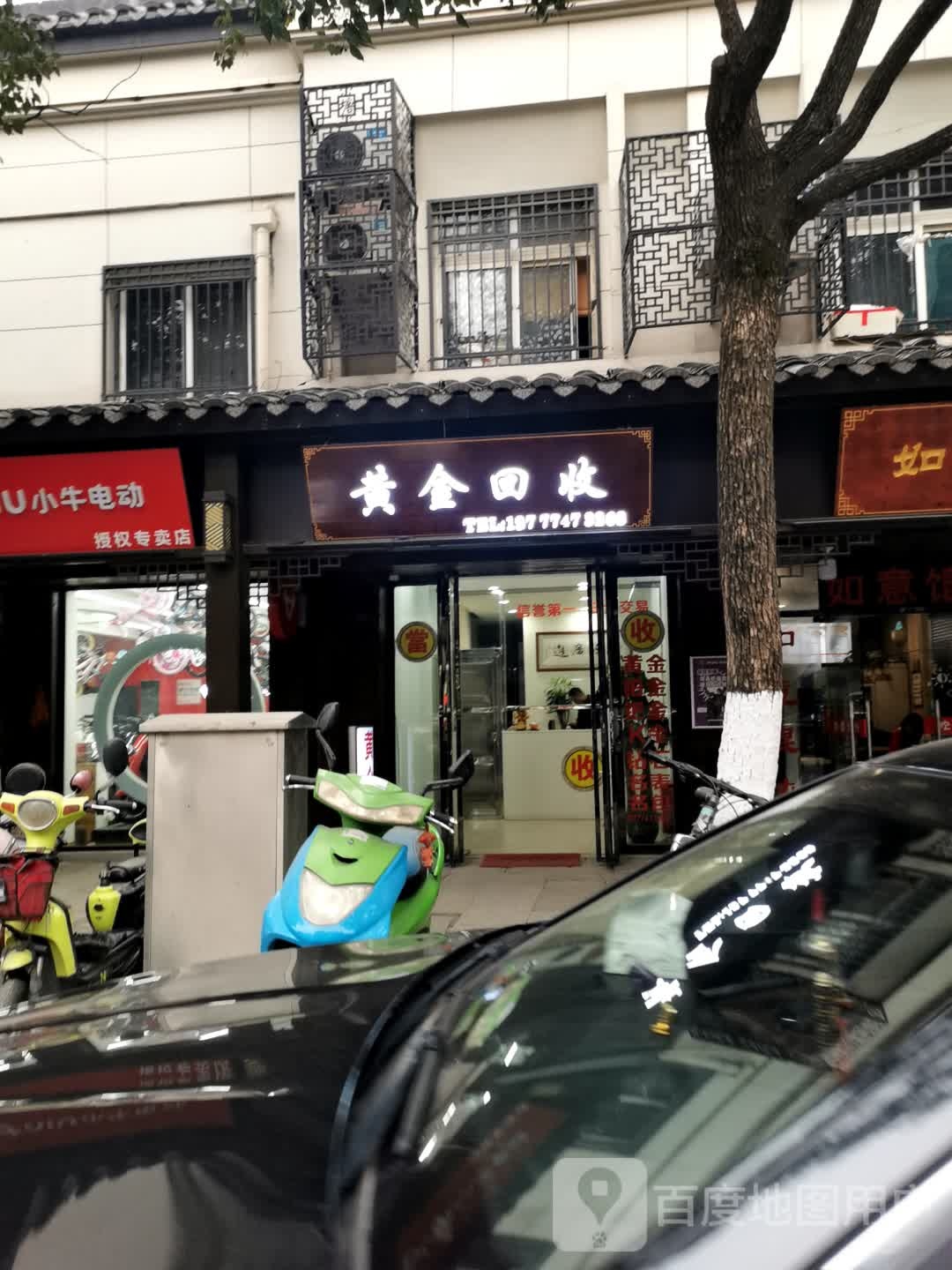 黄进回收(广济路店)