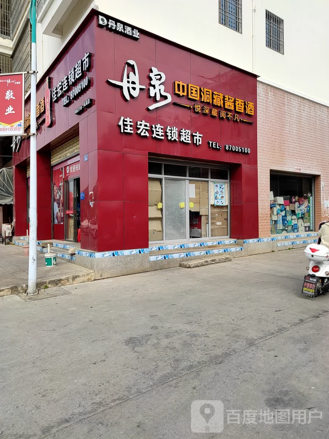 佳宏连锁大市