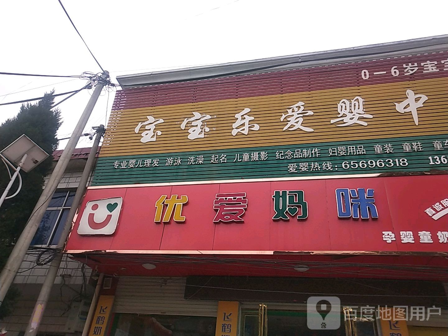 镇平县卢医镇优爱妈咪(孙官线店)