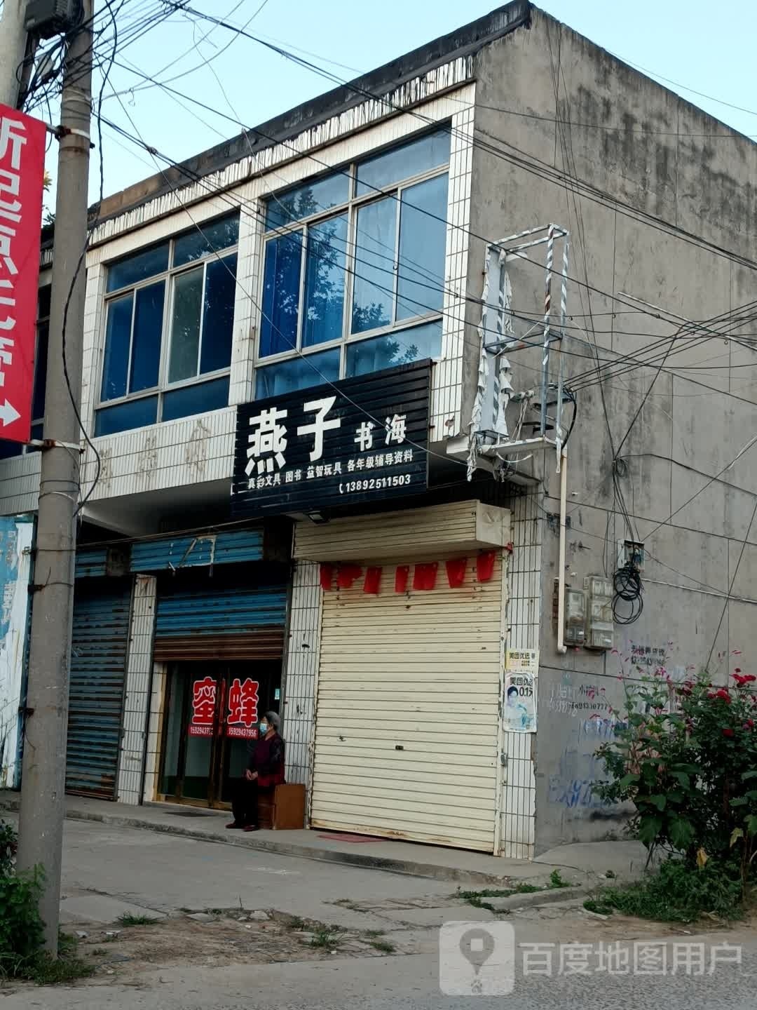 燕子书海