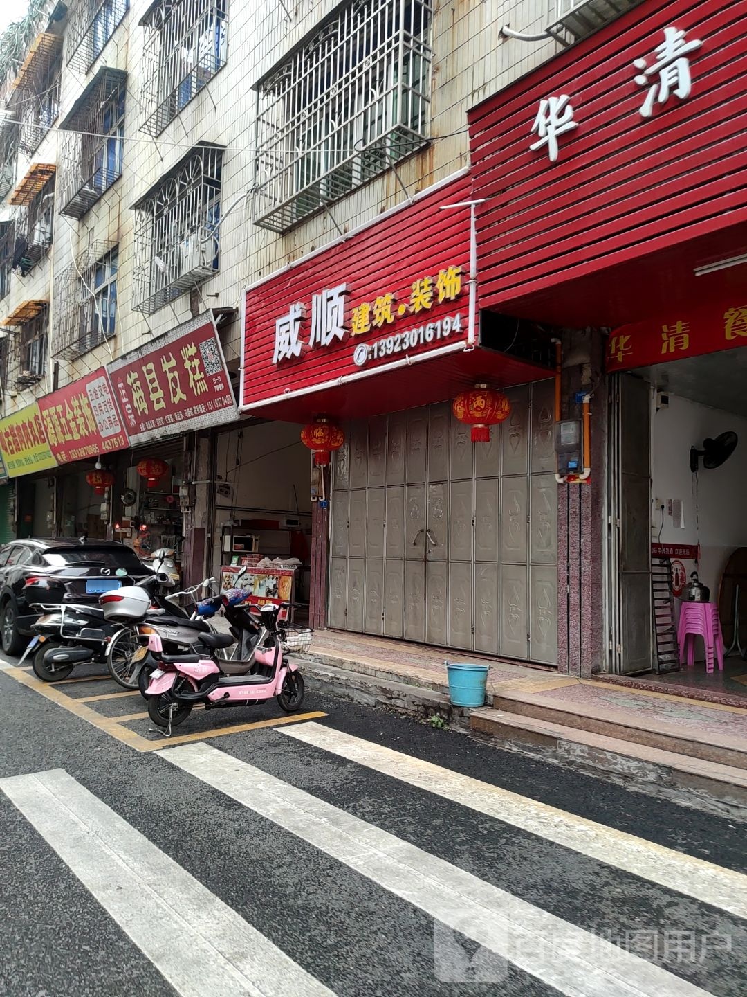 源源五金店