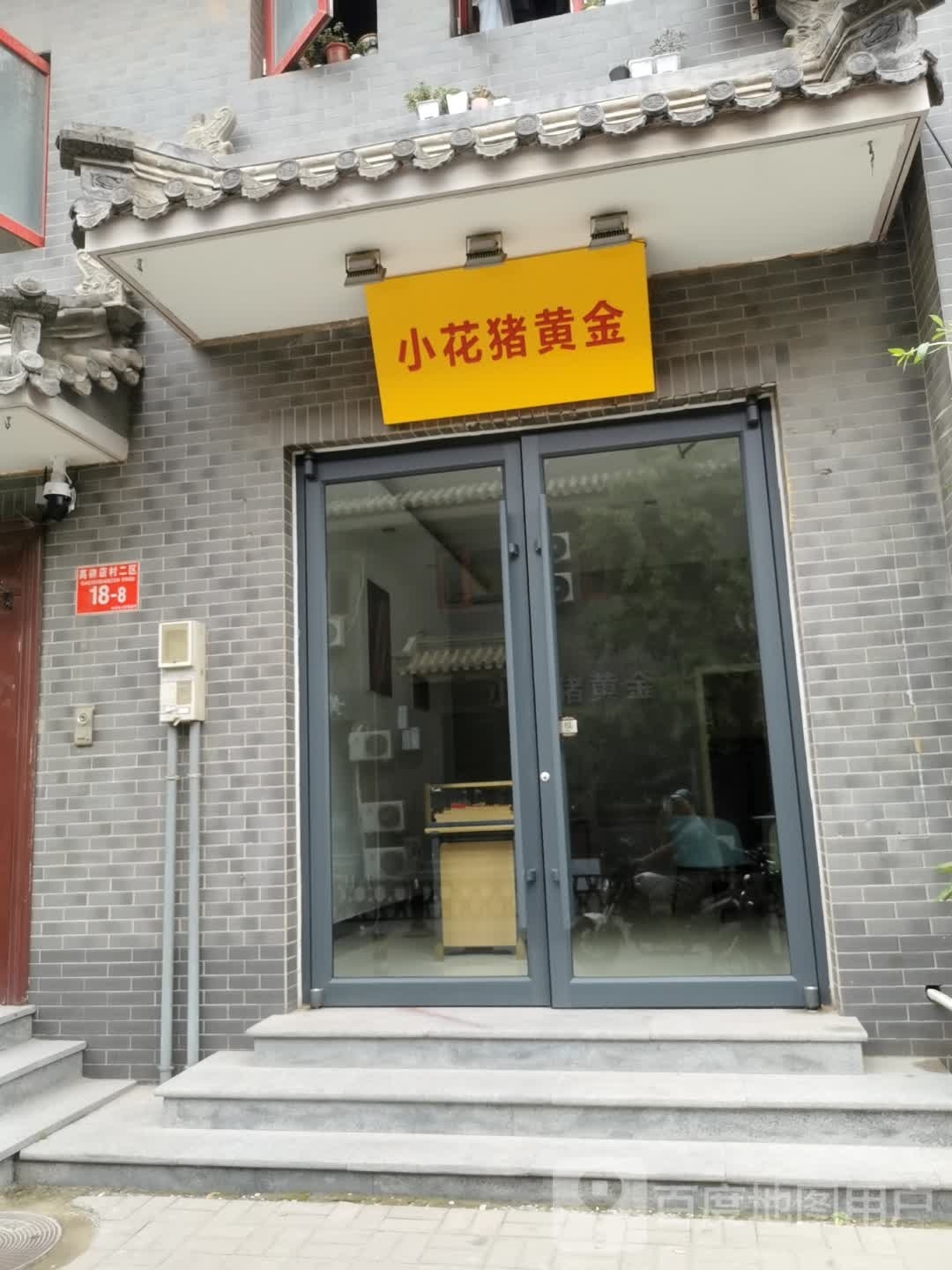 小花猪黄金