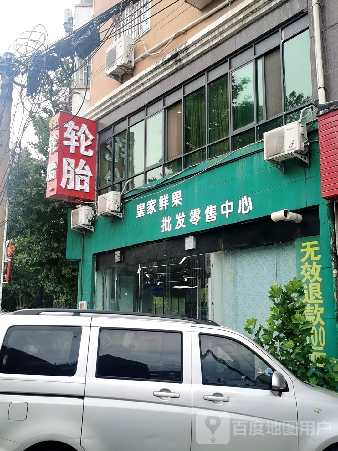 巩义市皇家鲜果批发零售中心(回郭镇店)