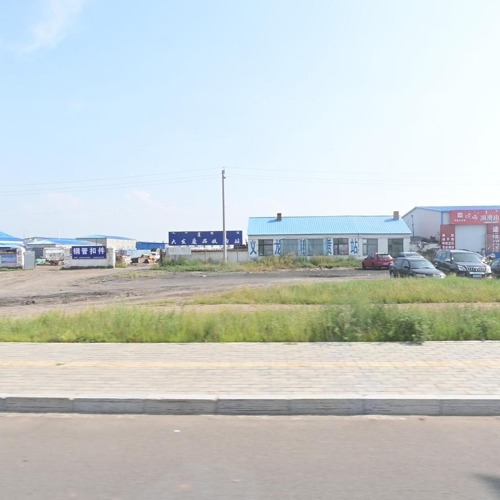 大发废品收购站