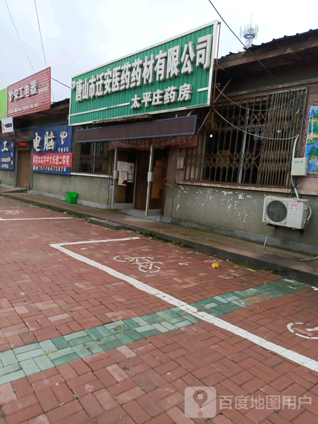 山市路市迁安医药药材有限公司