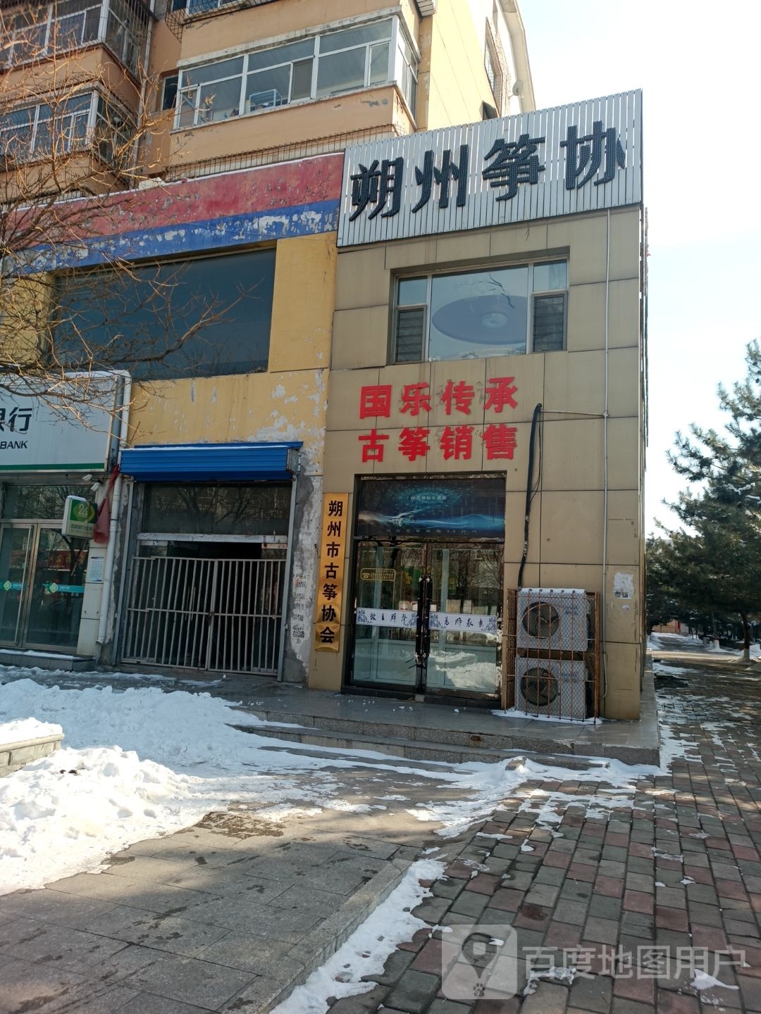 朔州市古筝协会