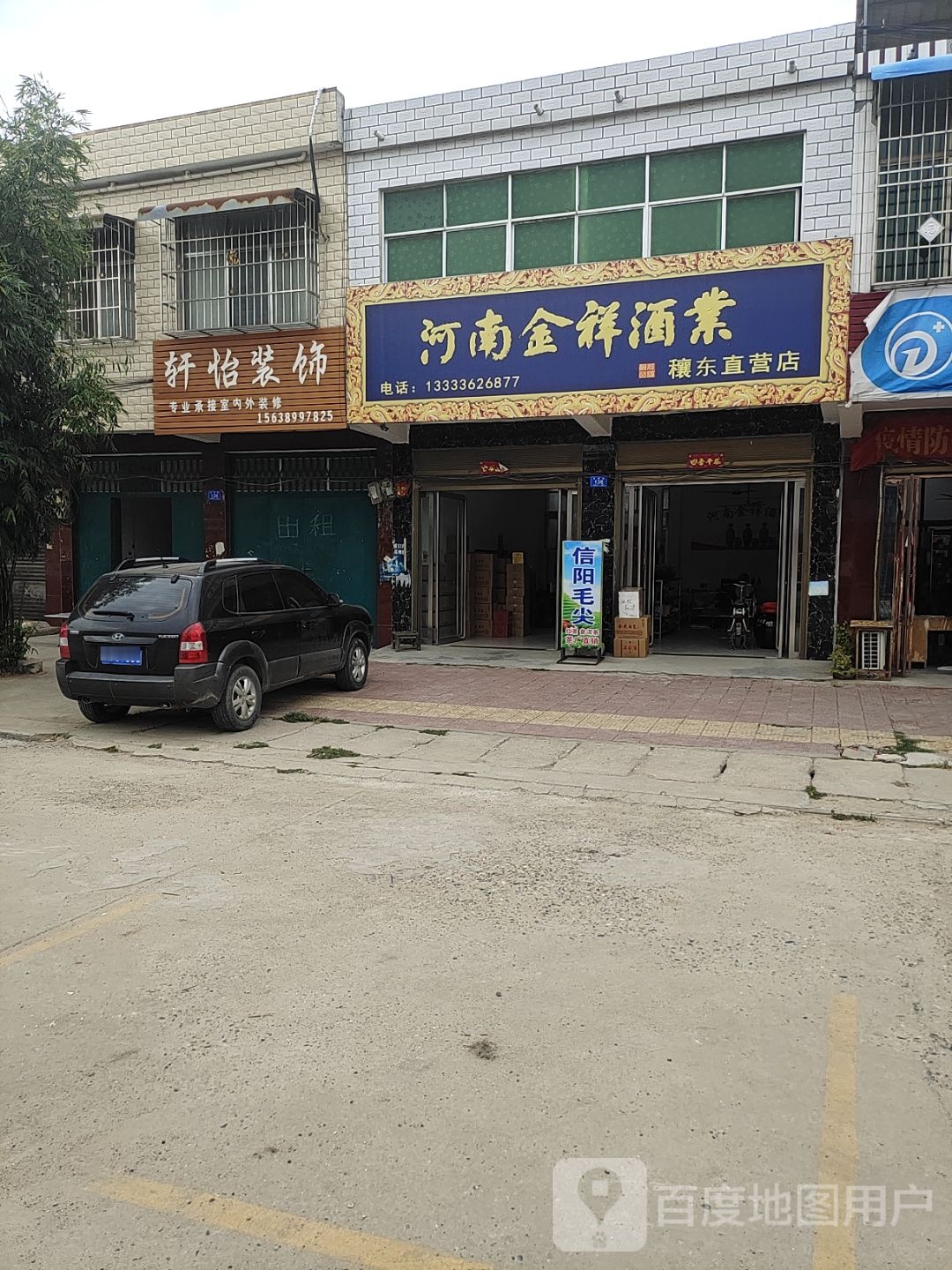 邓州市穰东镇河南金祥酒业(金鸡路店)