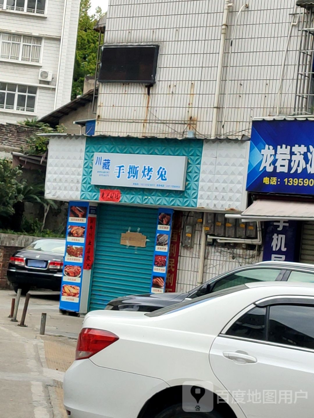 兔川烤它撕竹藏乖手(西宫巷店)