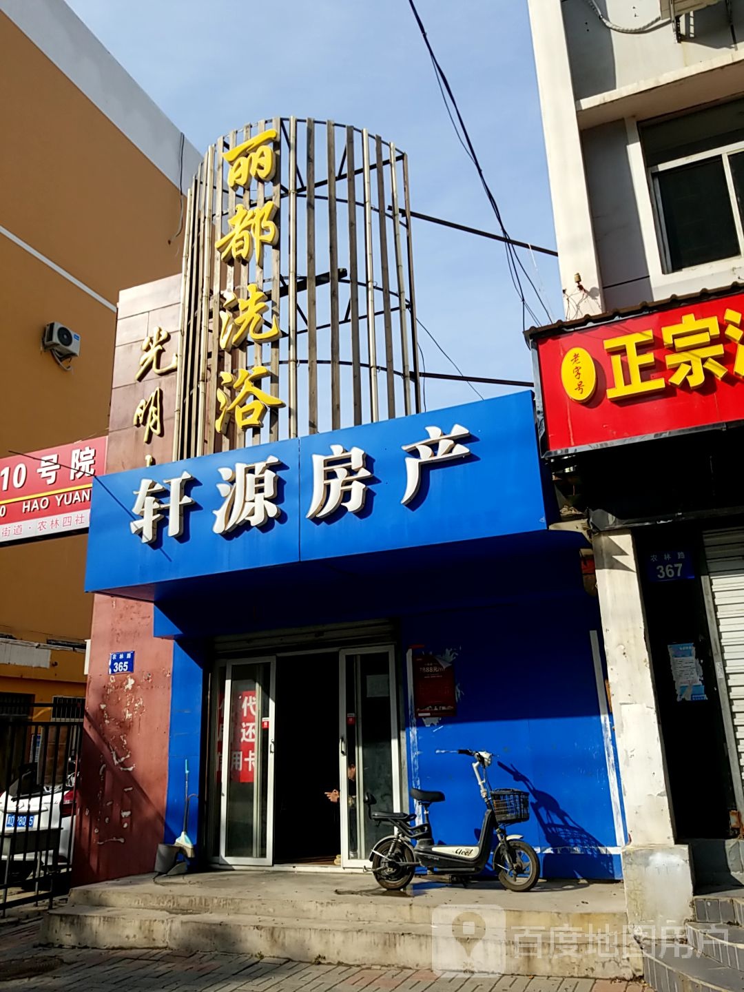 丽都洗浴