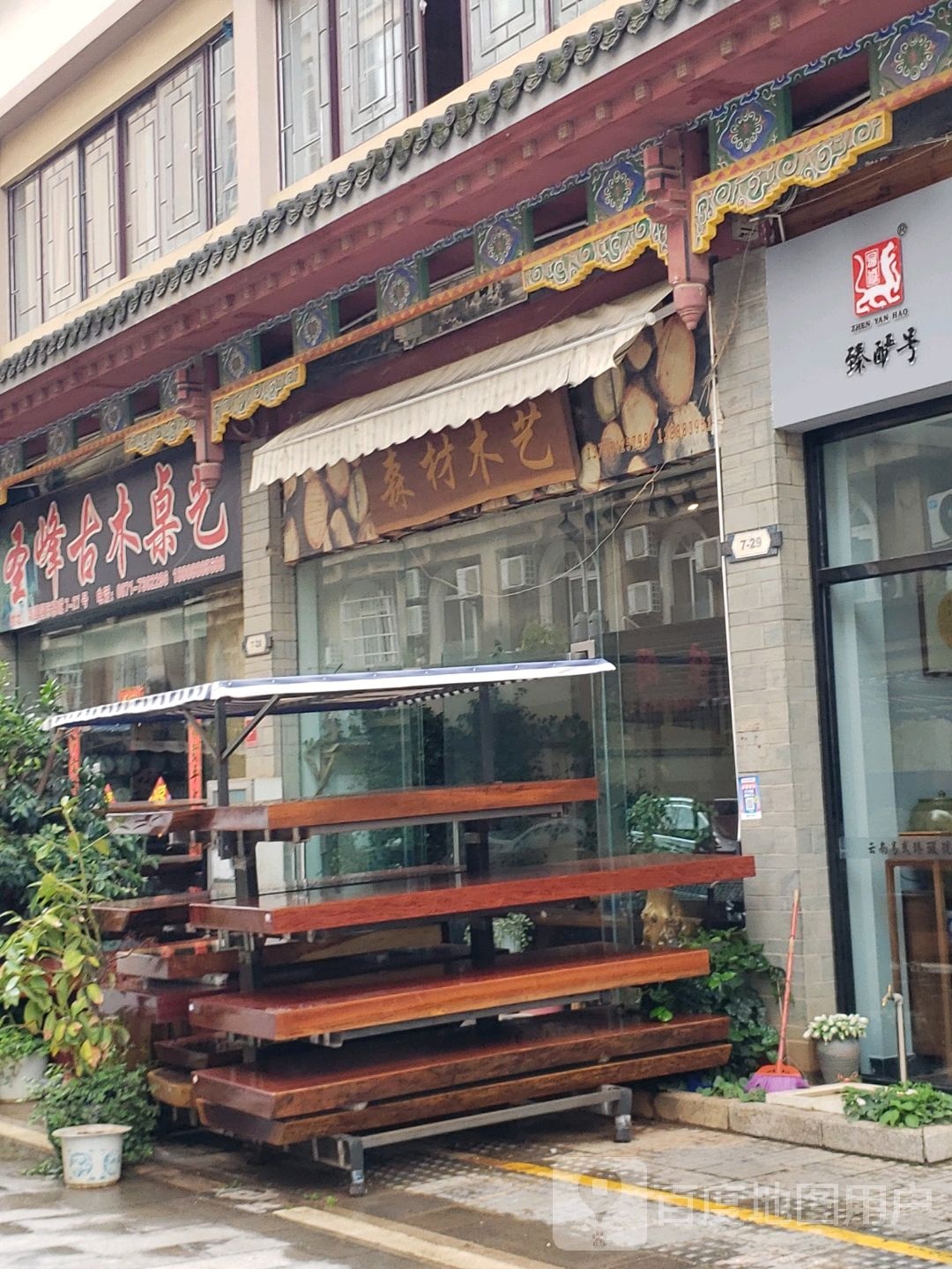 森林木艺
