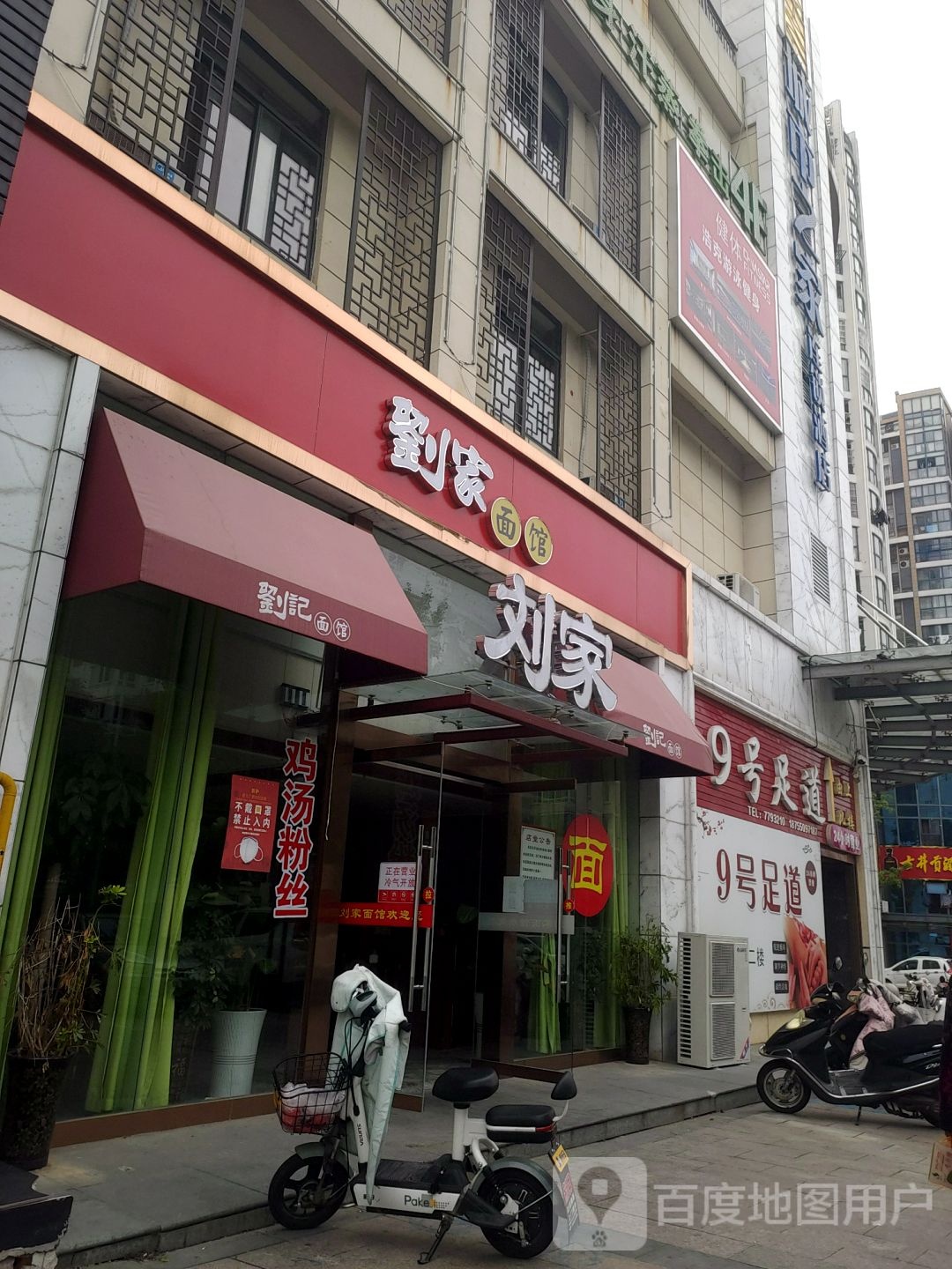 9号足道(长台国际店)