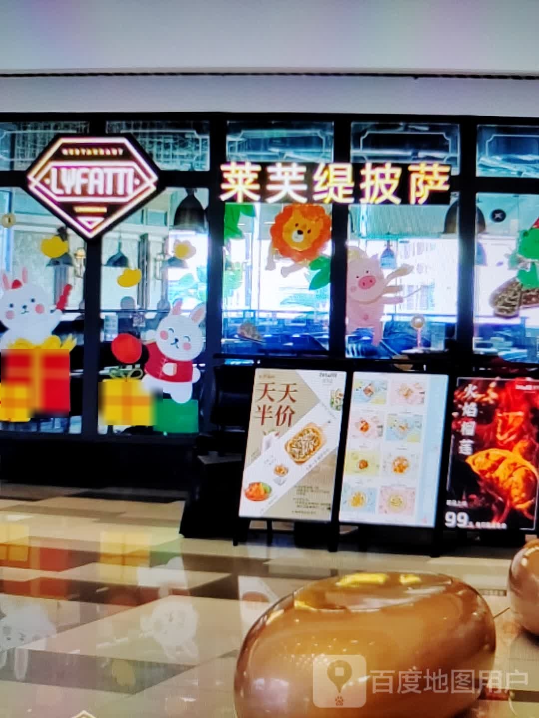 莱芙提披萨(青龙邻里中心店)
