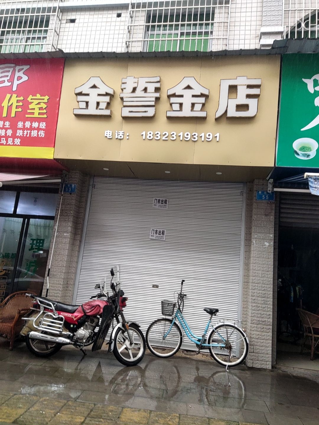 金誓金店