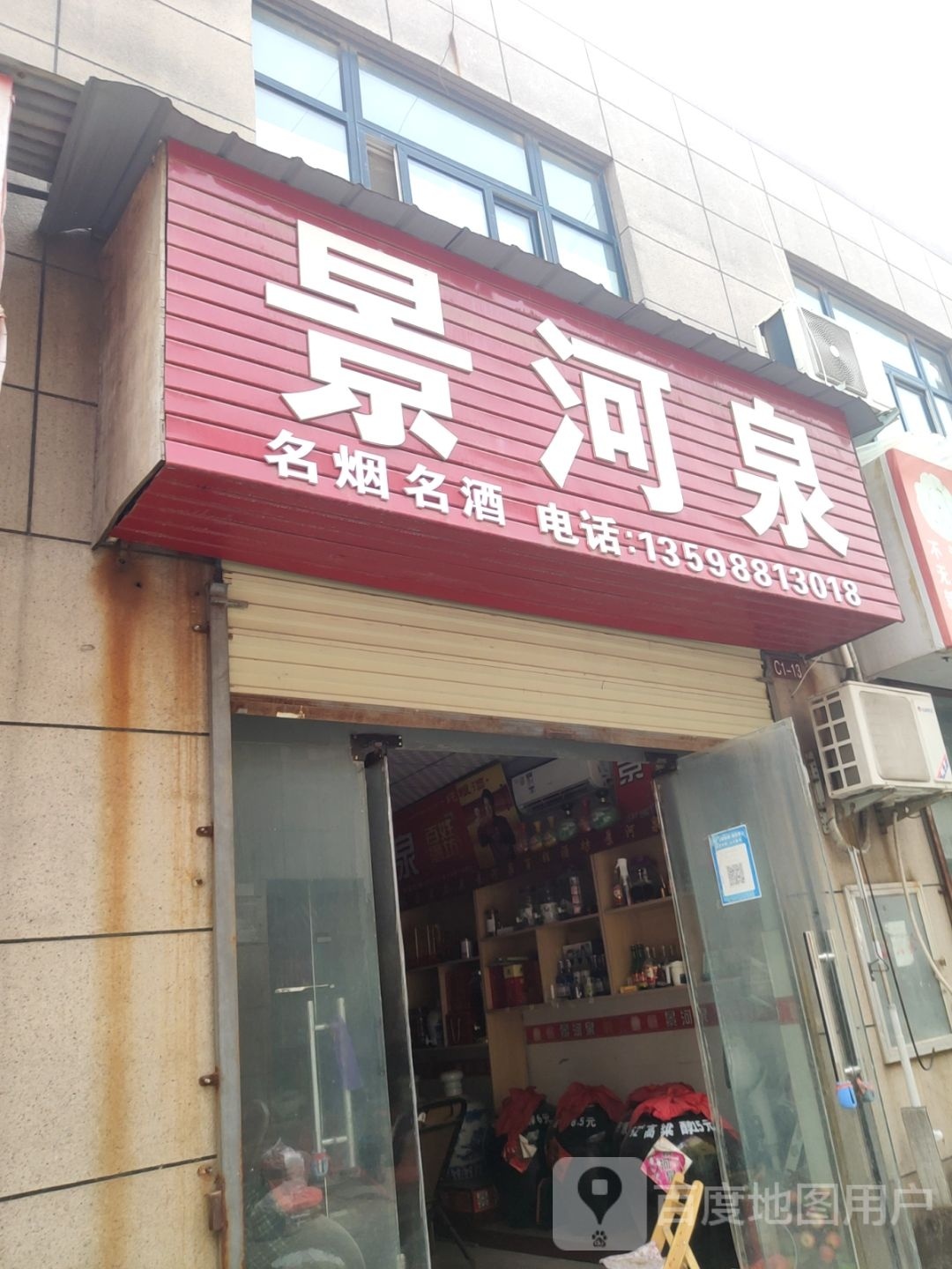 景河泉(新乡路店)