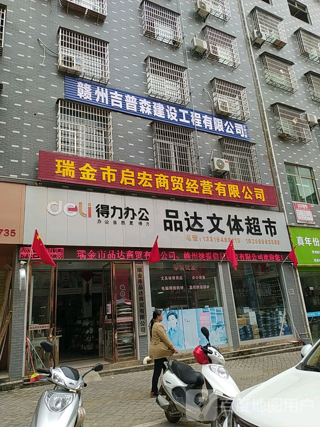 品达文体超市
