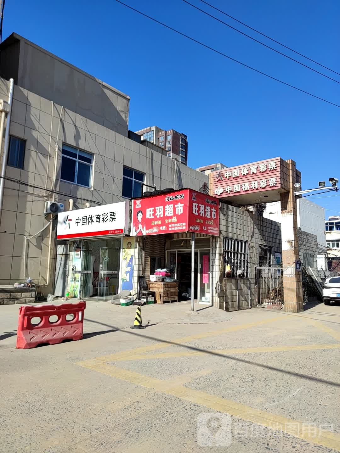 旺羽超市(王大荣置业商厦店)