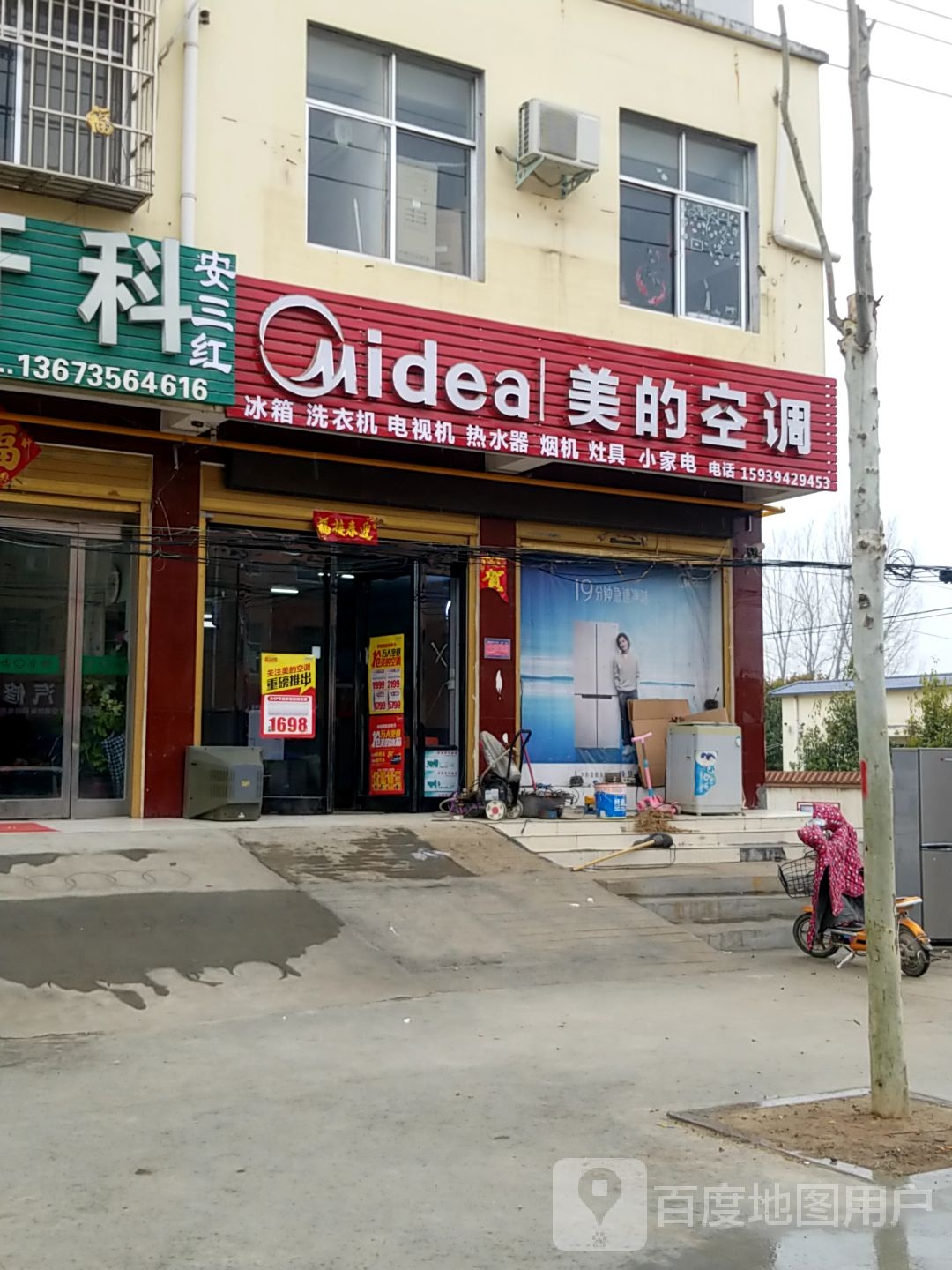 西华县迟营镇美的空调(政通路店)